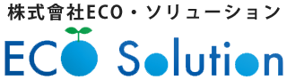 株式会社ECO・ソリューション | 株式会社ECO・ソリューションは産業廃棄物処理業の資格を持つ、総合メンテナンス会社です。